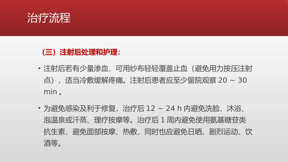 A型肉毒毒素皮内治疗玫瑰痤疮持久性红斑及潮红专家共识_第9页