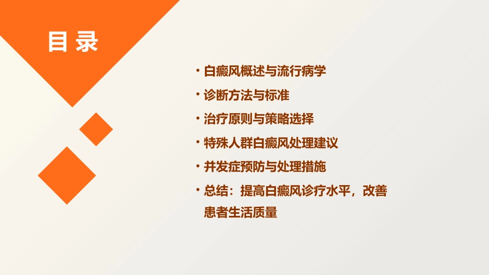 白癜风诊疗专家共识_第2页
