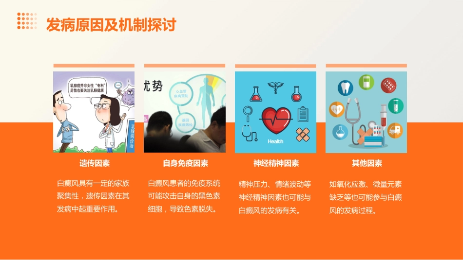 白癜风诊疗专家共识_第5页