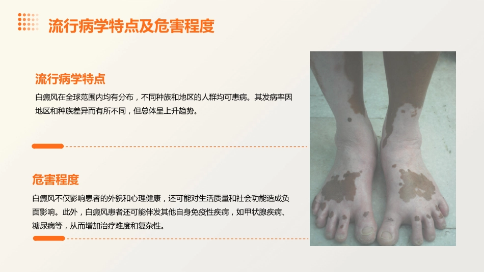 白癜风诊疗专家共识_第6页