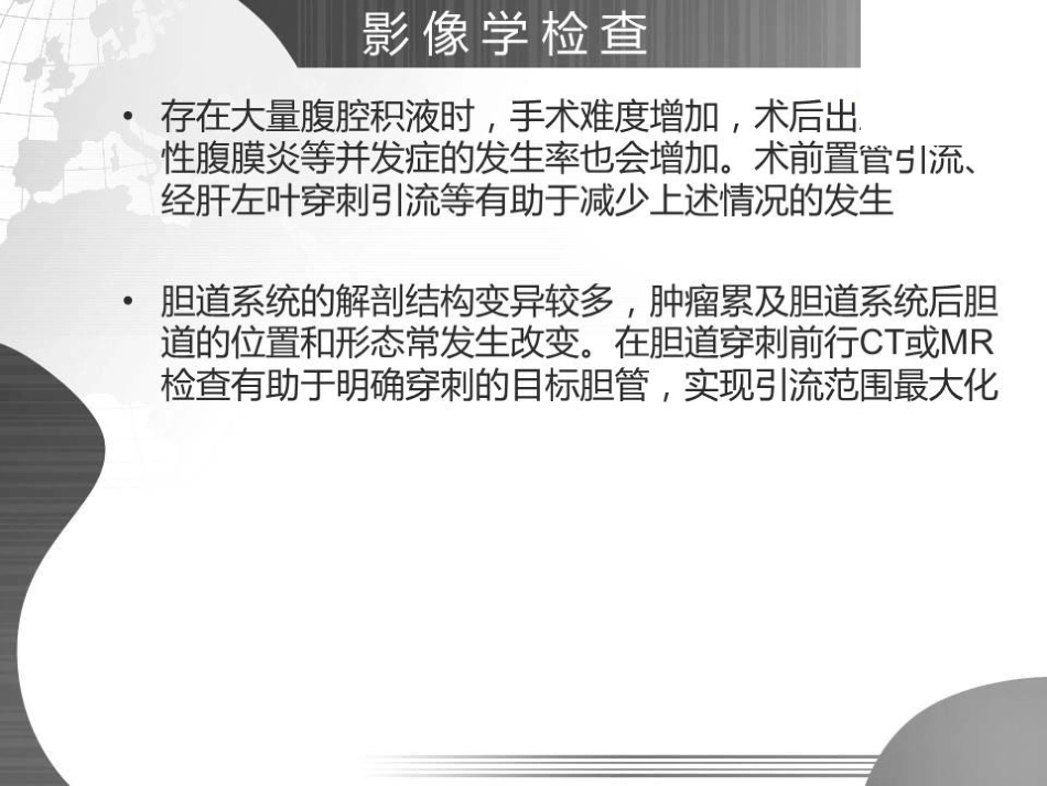 经皮经肝胆道引流(PTBD)专家共识的规范化解读_第10页
