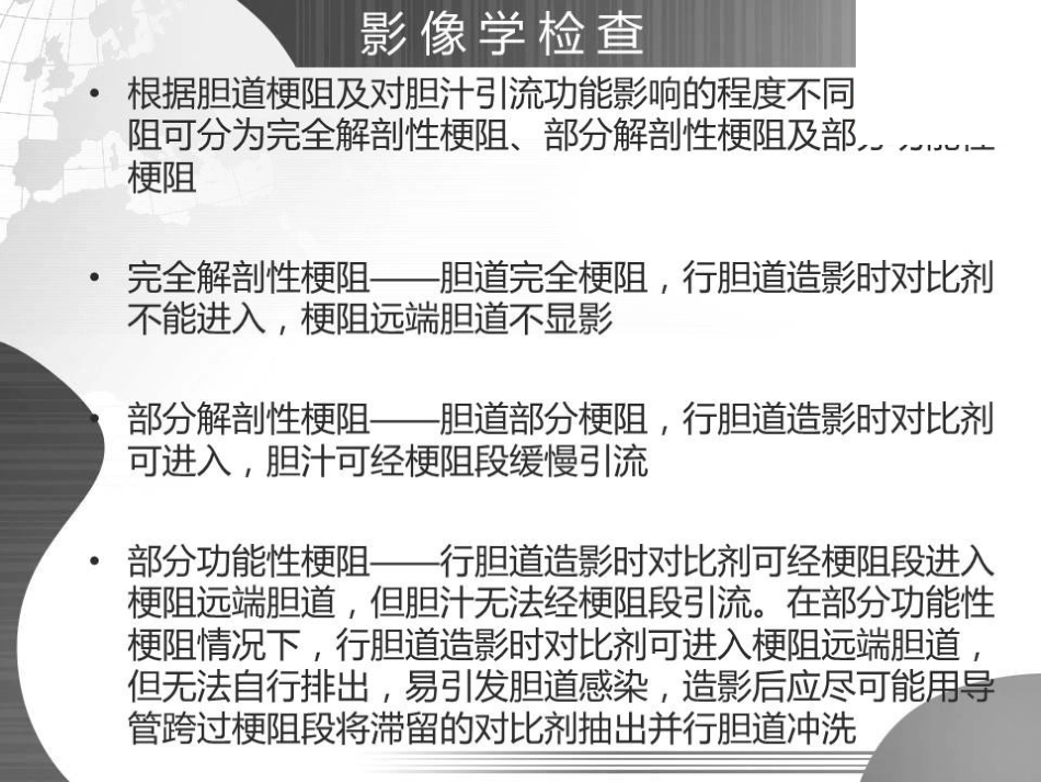 经皮经肝胆道引流(PTBD)专家共识的规范化解读_第11页