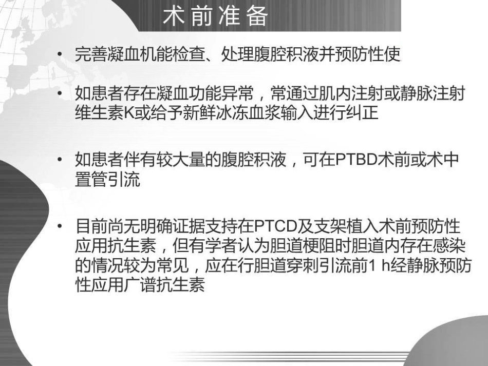 经皮经肝胆道引流(PTBD)专家共识的规范化解读_第14页