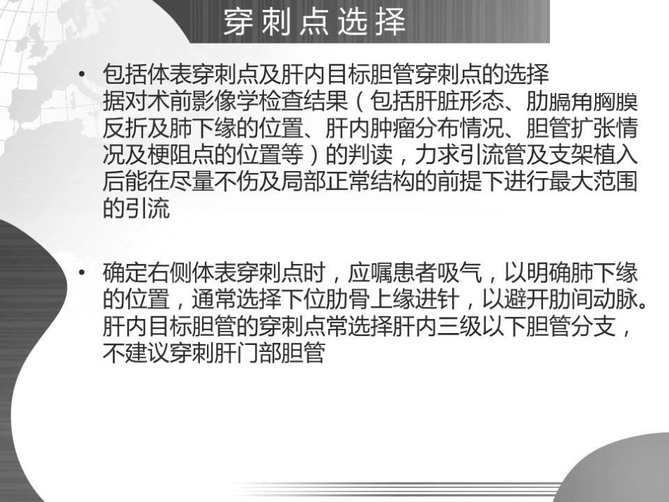 经皮经肝胆道引流(PTBD)专家共识的规范化解读_第15页