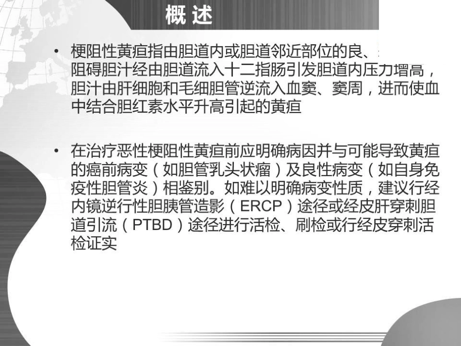 经皮经肝胆道引流(PTBD)专家共识的规范化解读_第2页