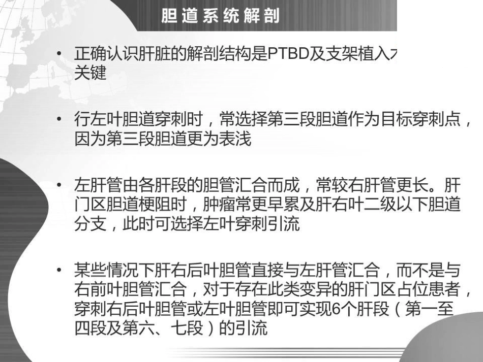 经皮经肝胆道引流(PTBD)专家共识的规范化解读_第4页