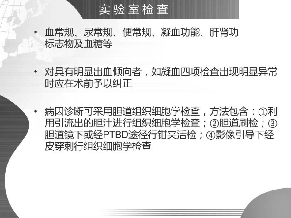 经皮经肝胆道引流(PTBD)专家共识的规范化解读_第8页