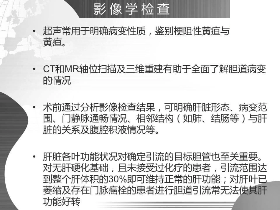 经皮经肝胆道引流(PTBD)专家共识的规范化解读_第9页