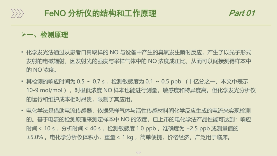 呼出气一氧化氮检测流程及临床应用的专家共识(2025版)_第6页
