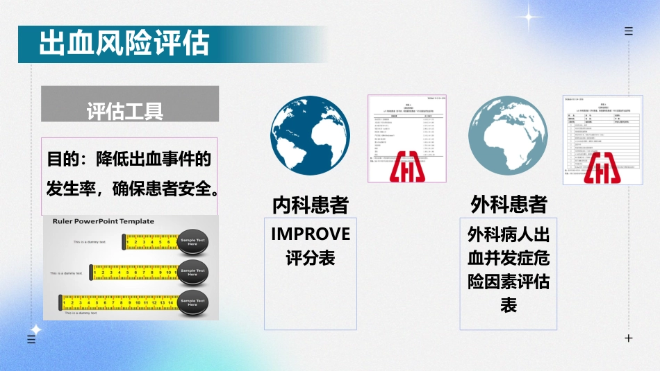 住院患者静脉血栓栓塞症预防护理与管理专家共识解读_第10页