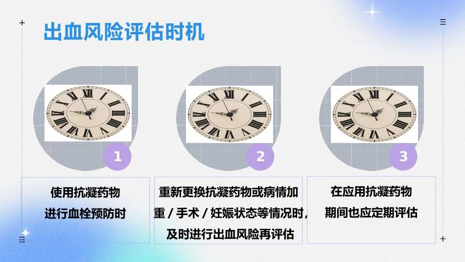 住院患者静脉血栓栓塞症预防护理与管理专家共识解读_第11页