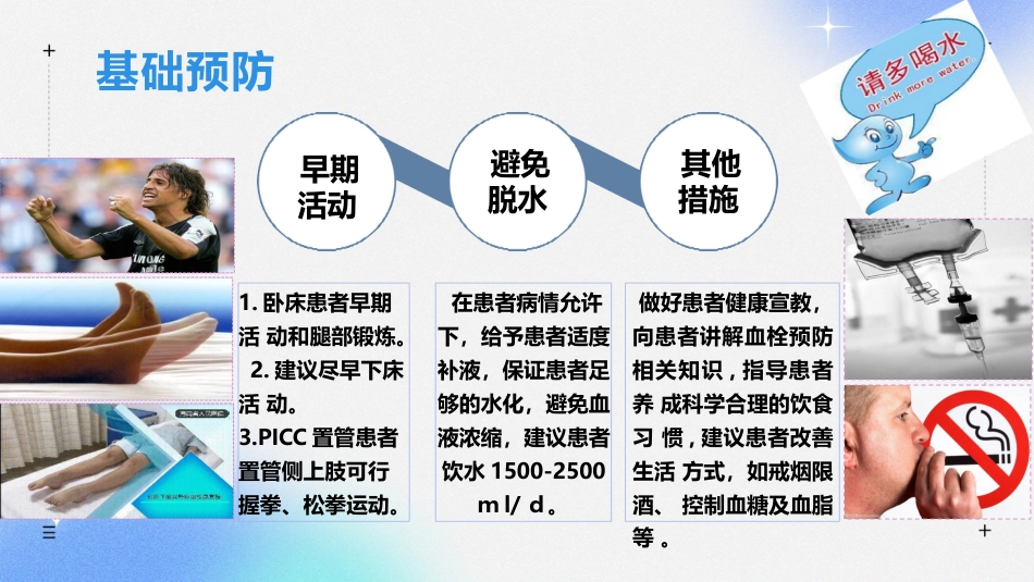 住院患者静脉血栓栓塞症预防护理与管理专家共识解读_第15页