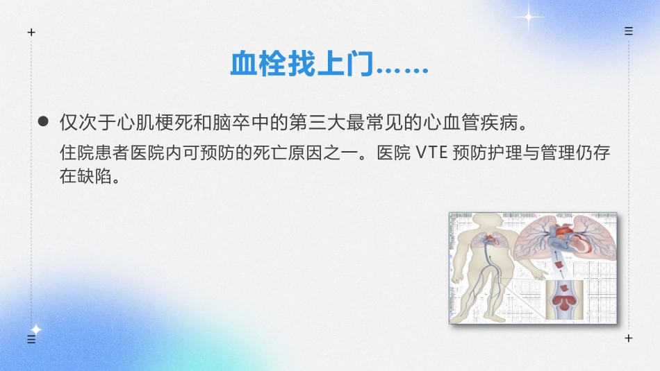 住院患者静脉血栓栓塞症预防护理与管理专家共识解读_第4页