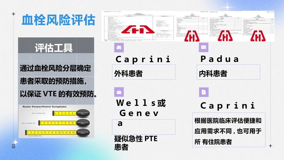 住院患者静脉血栓栓塞症预防护理与管理专家共识解读_第8页