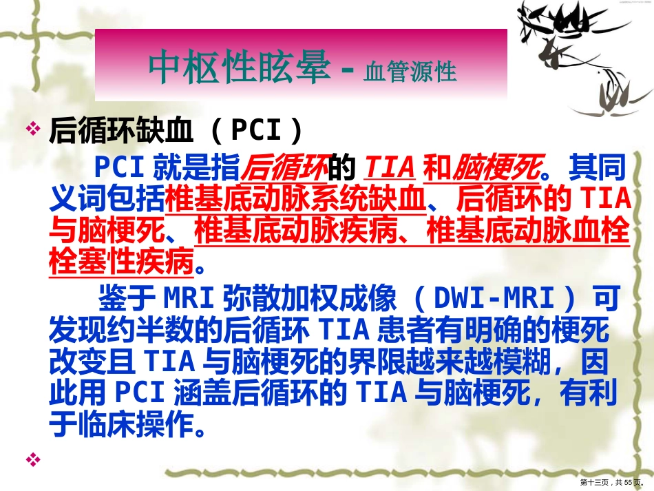 眩晕规范化治疗专家共识_第13页