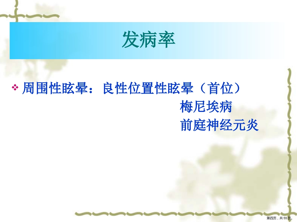 眩晕规范化治疗专家共识_第4页