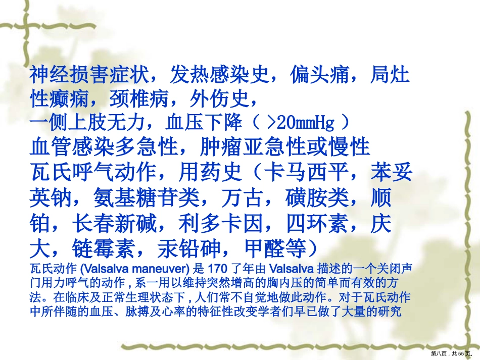 眩晕规范化治疗专家共识_第8页