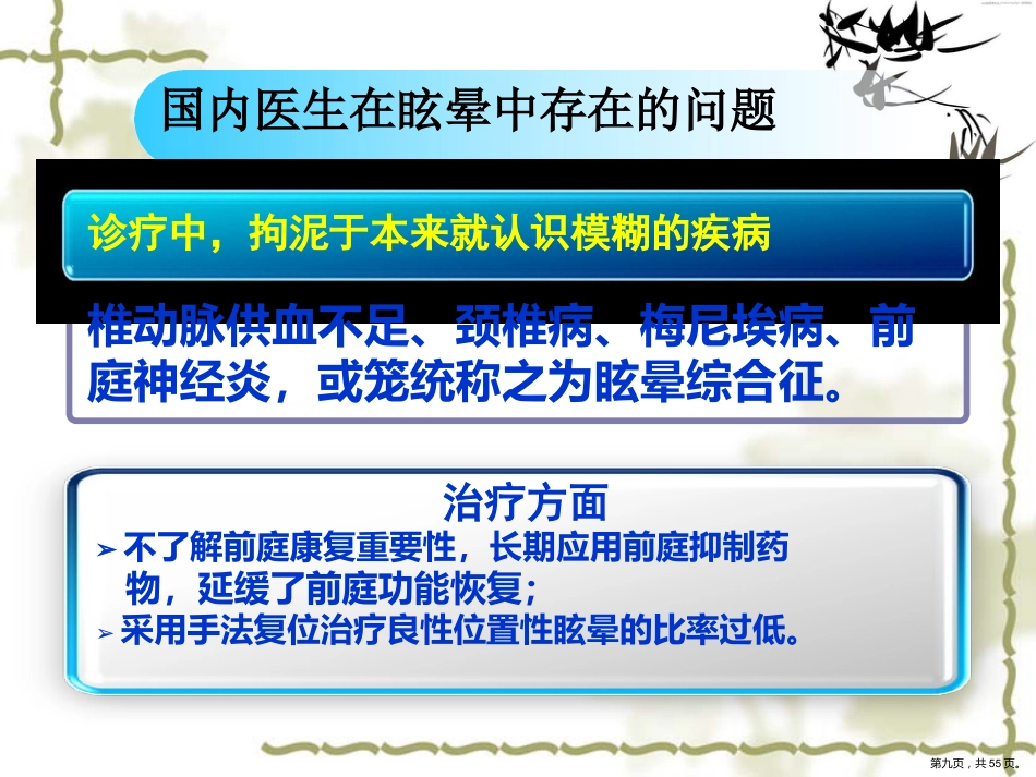 眩晕规范化治疗专家共识_第9页