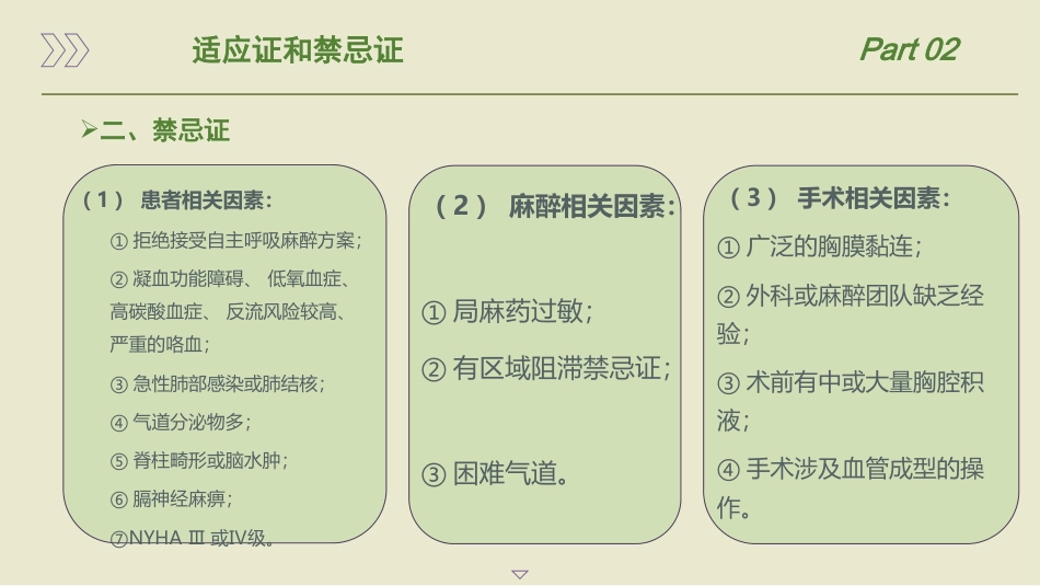 保留自主呼吸的胸科手术麻醉管理专家共识(2025)_第10页