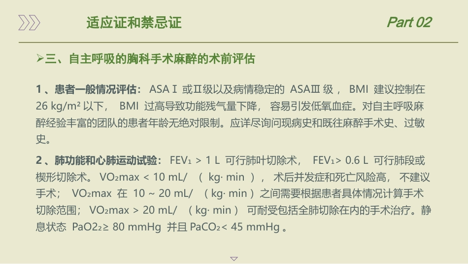 保留自主呼吸的胸科手术麻醉管理专家共识(2025)_第11页