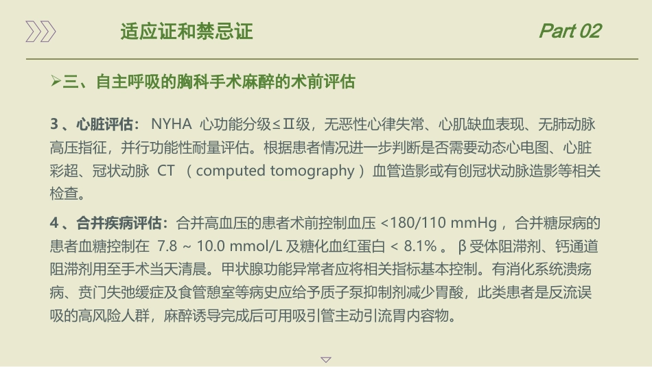 保留自主呼吸的胸科手术麻醉管理专家共识(2025)_第12页