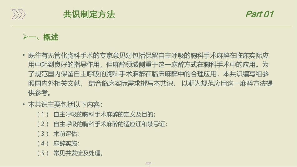 保留自主呼吸的胸科手术麻醉管理专家共识(2025)_第5页