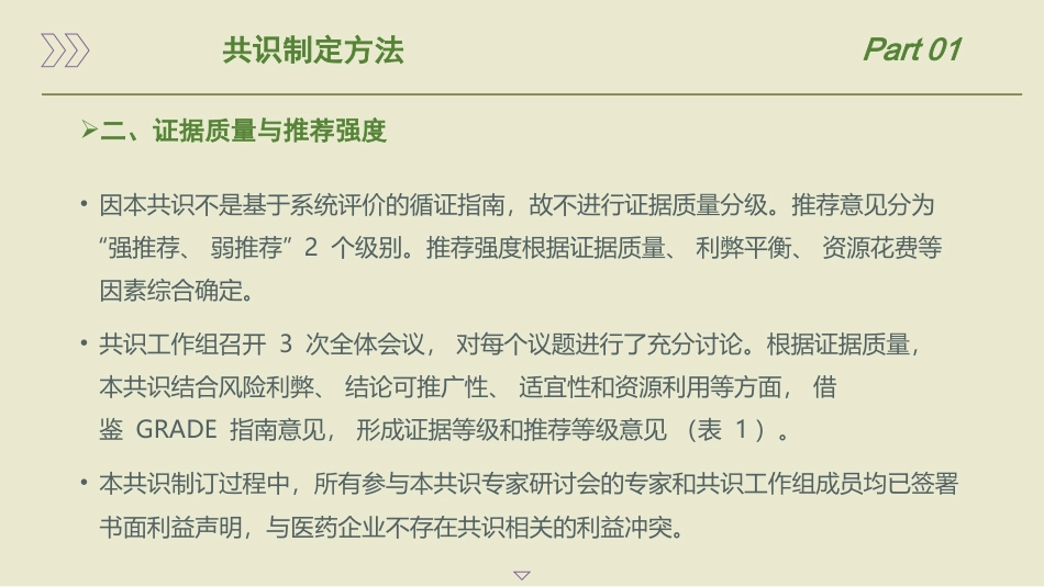 保留自主呼吸的胸科手术麻醉管理专家共识(2025)_第6页
