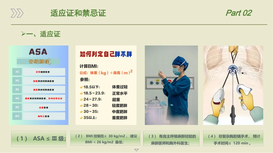 保留自主呼吸的胸科手术麻醉管理专家共识(2025)_第9页