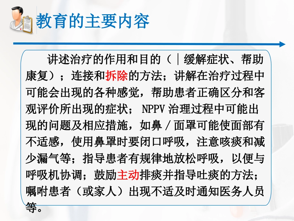 无创呼吸机辅助通气专家共识课件_第10页