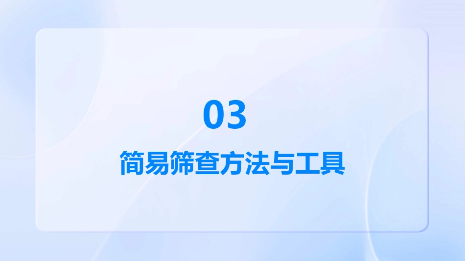 前驱期阿尔茨海默病的简易筛查中国专家共识解读PPT课件_第10页