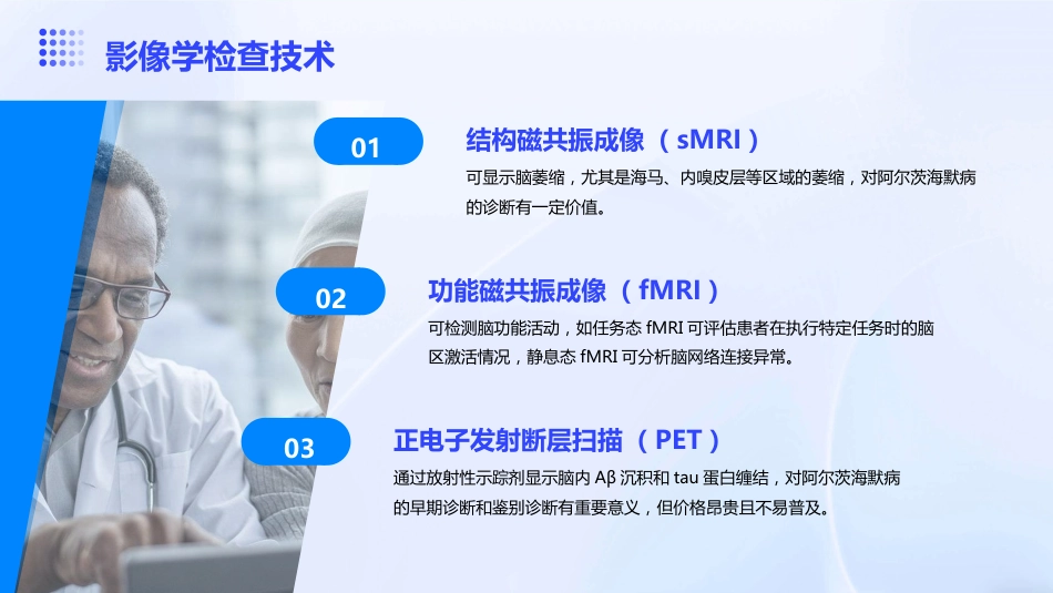前驱期阿尔茨海默病的简易筛查中国专家共识解读PPT课件_第13页