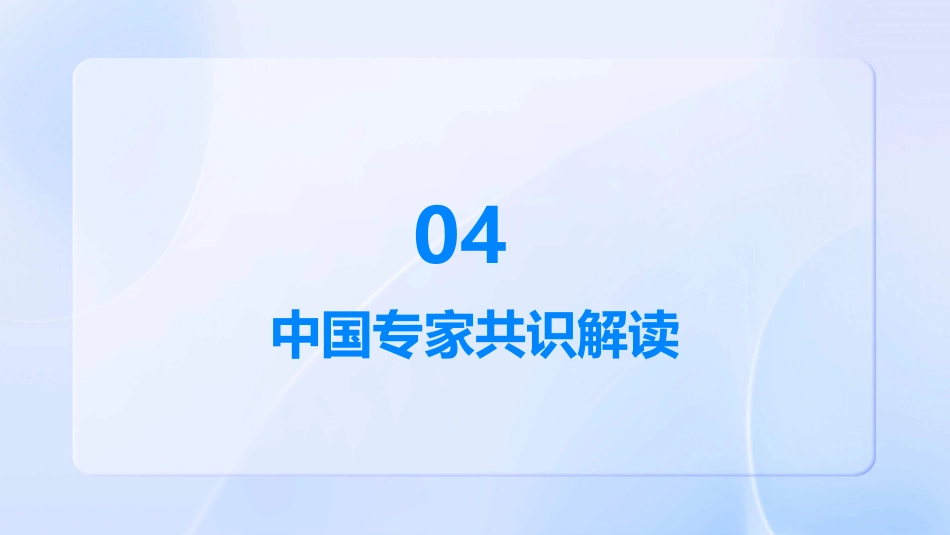 前驱期阿尔茨海默病的简易筛查中国专家共识解读PPT课件_第14页