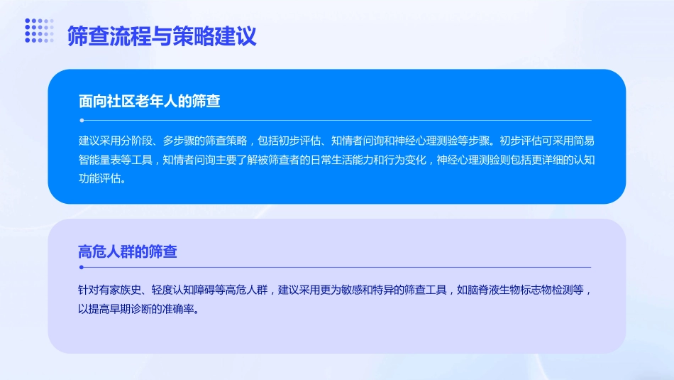 前驱期阿尔茨海默病的简易筛查中国专家共识解读PPT课件_第15页