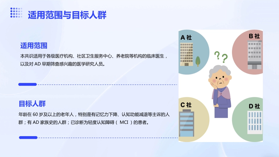 前驱期阿尔茨海默病的简易筛查中国专家共识解读PPT课件_第5页