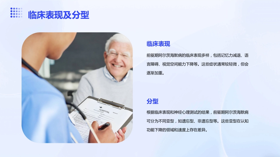 前驱期阿尔茨海默病的简易筛查中国专家共识解读PPT课件_第8页