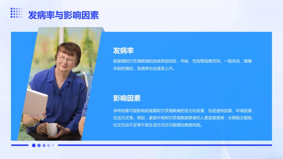 前驱期阿尔茨海默病的简易筛查中国专家共识解读PPT课件_第9页