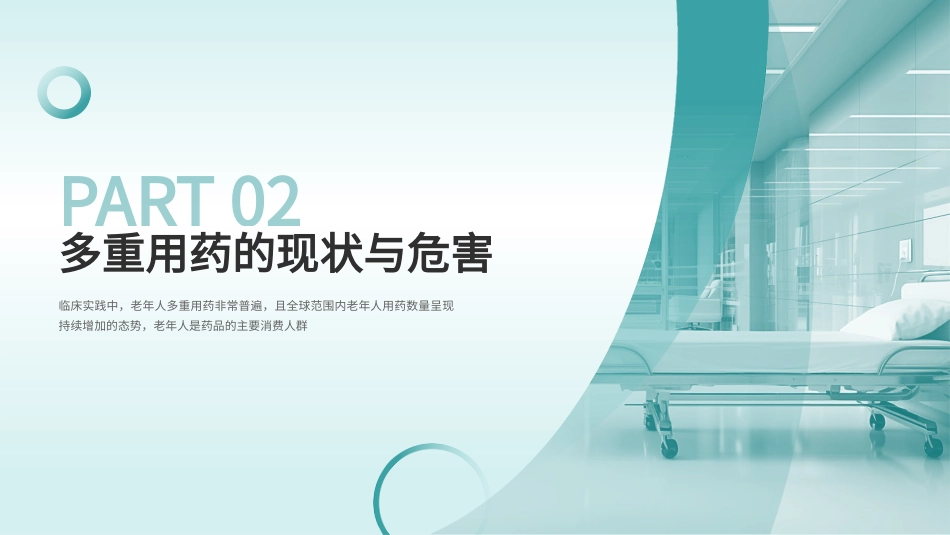 老年人多重用药评估与管理中国专家共识(2024)_第6页