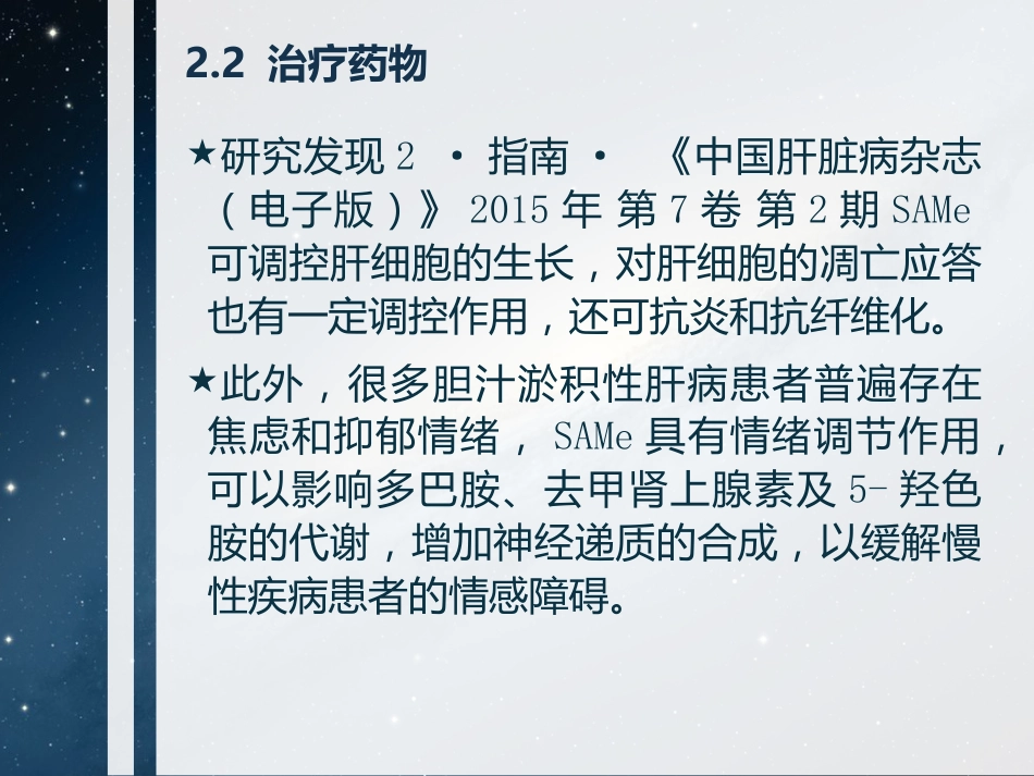 胆汁淤积性肝病诊断和治疗共识(2015)要点_第10页