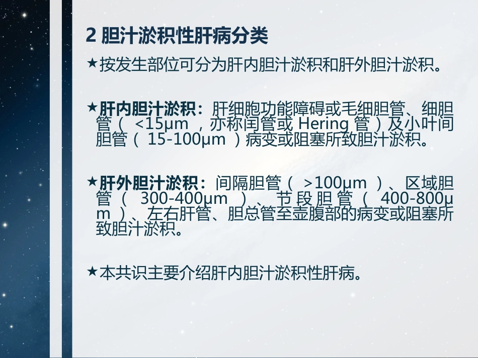 胆汁淤积性肝病诊断和治疗共识(2015)要点_第3页