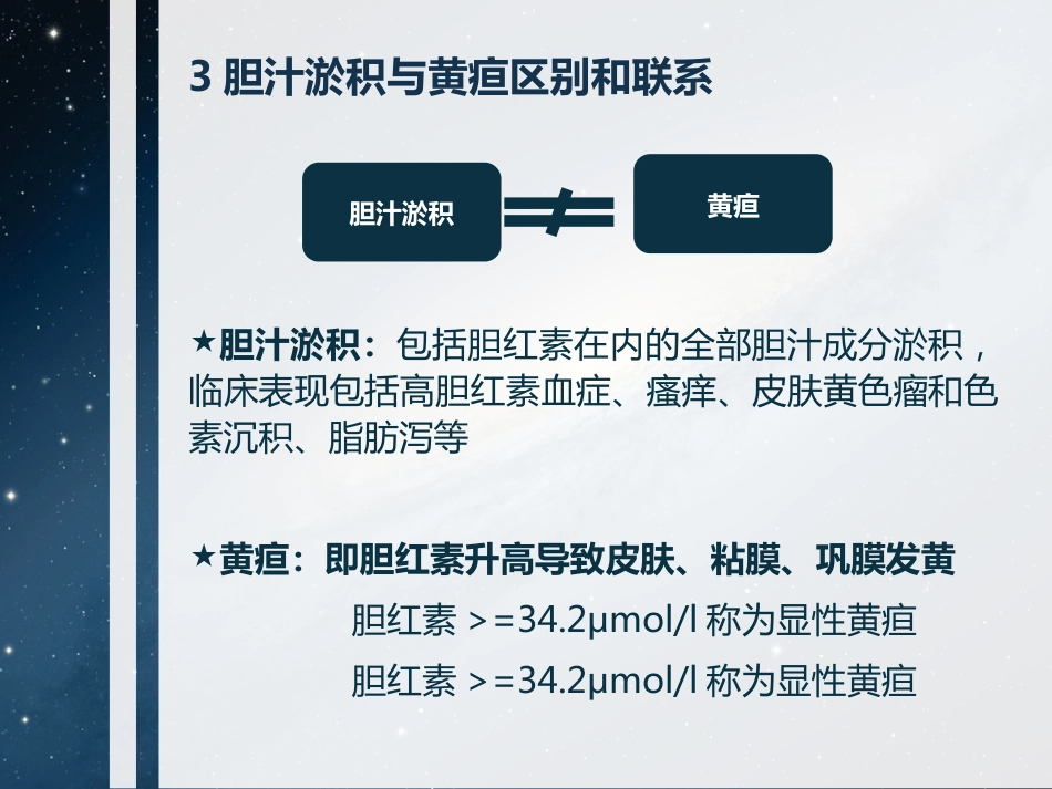 胆汁淤积性肝病诊断和治疗共识(2015)要点_第4页