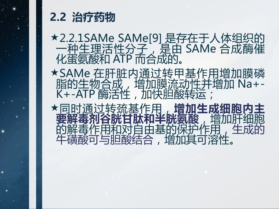 胆汁淤积性肝病诊断和治疗共识(2015)要点_第9页