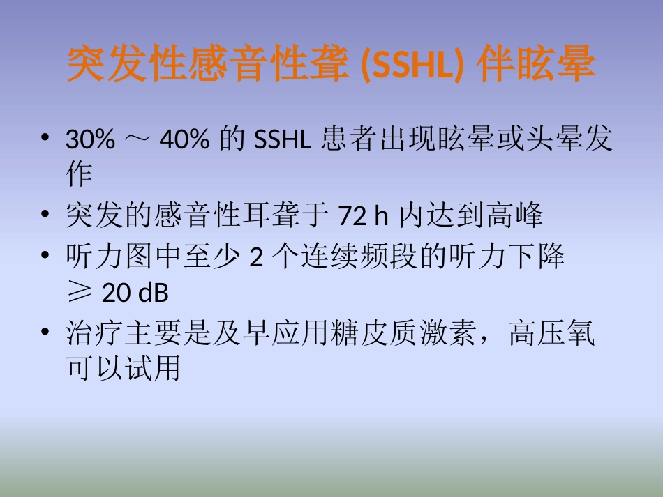 眩晕诊治多学科专家共识PPT课件_第10页