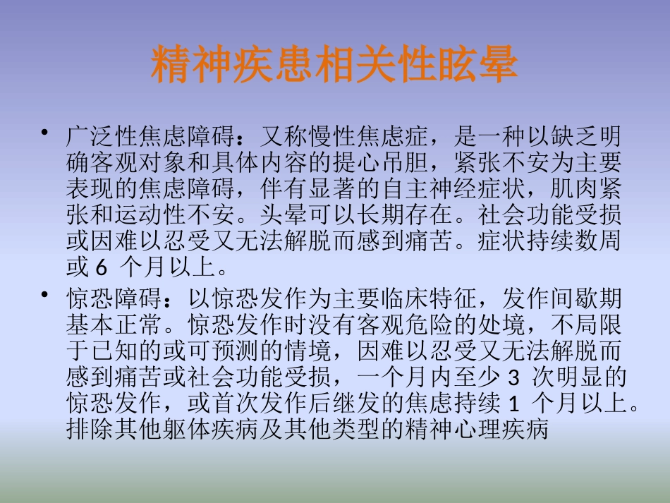 眩晕诊治多学科专家共识PPT课件_第15页