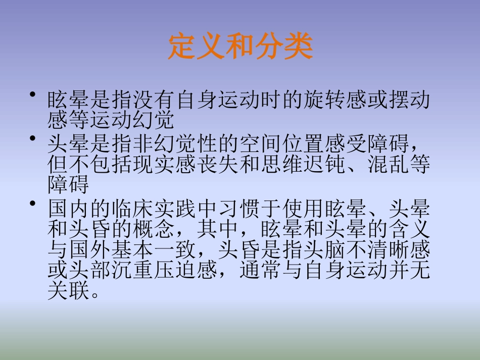 眩晕诊治多学科专家共识PPT课件_第2页