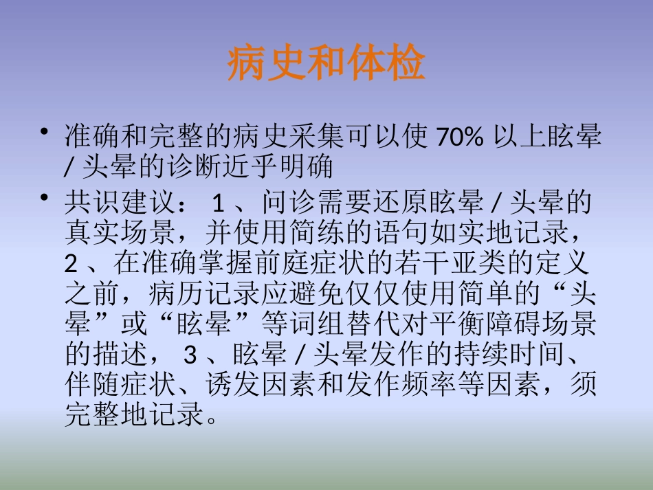 眩晕诊治多学科专家共识PPT课件_第3页