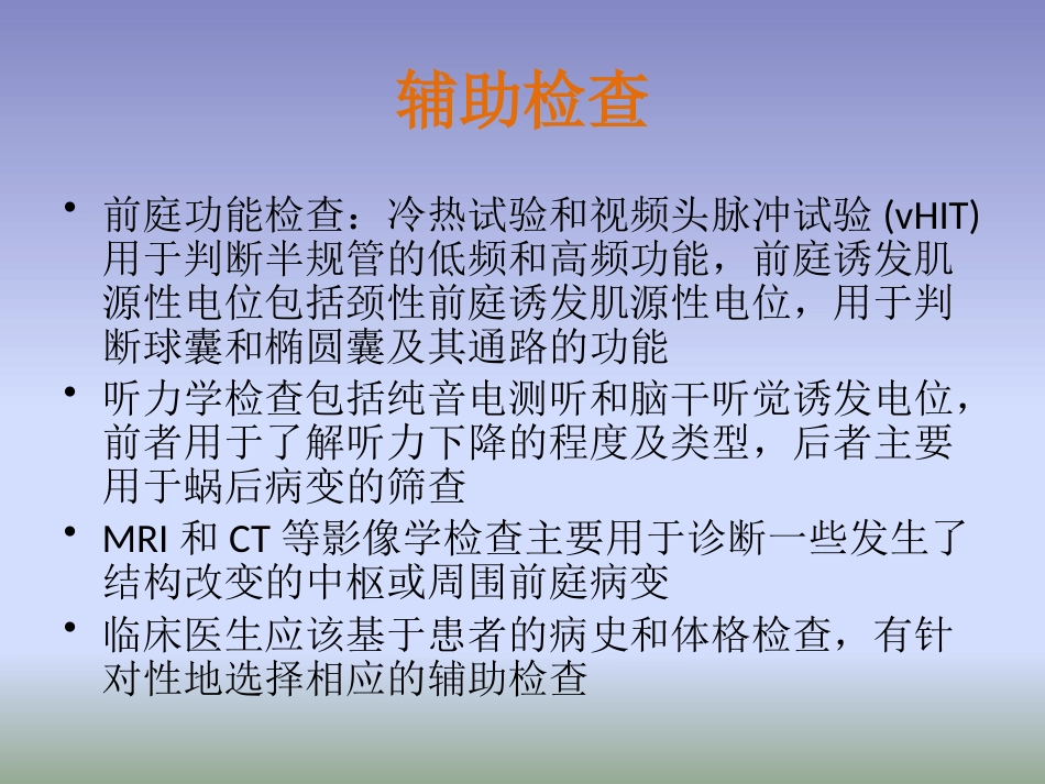 眩晕诊治多学科专家共识PPT课件_第5页