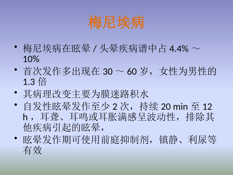 眩晕诊治多学科专家共识PPT课件_第9页