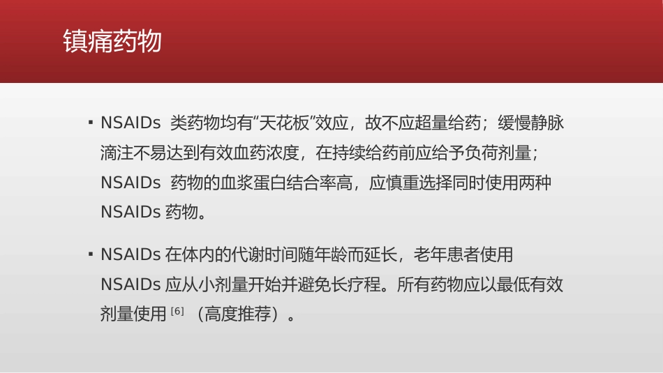 ERAS理念下疼痛管理专家共识(2021版)_第10页