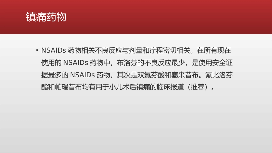 ERAS理念下疼痛管理专家共识(2021版)_第11页