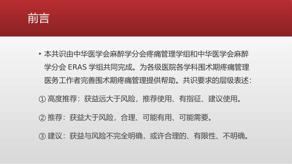 ERAS理念下疼痛管理专家共识(2021版)_第3页